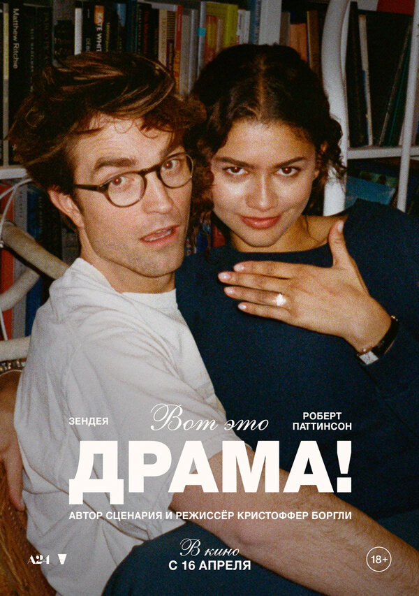 Вот это драма! сериал 2026 смотреть онлайн бесплатно в хорошем качестве HD